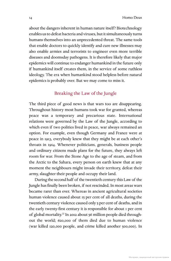 Homo Deus: A Brief History of Tomorrow - фото 15