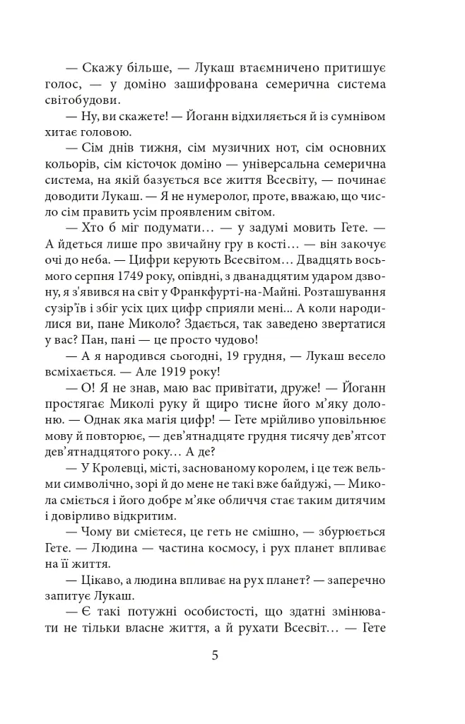 Гідальго з Кролевця - Ірина Власенко - фото 6