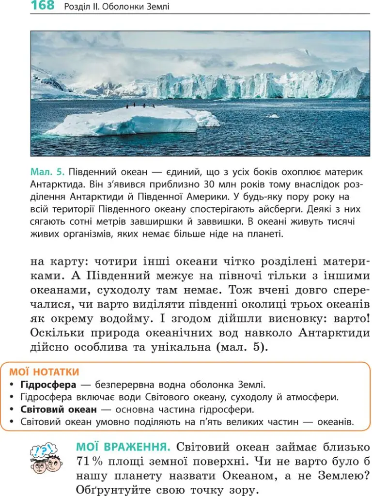 Географія. 6 клас. Підручник - Галина Довгань - фото 3