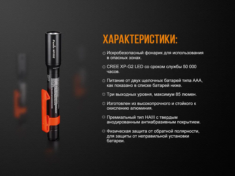Ліхтар ручний Fenix WF05E - фото 15