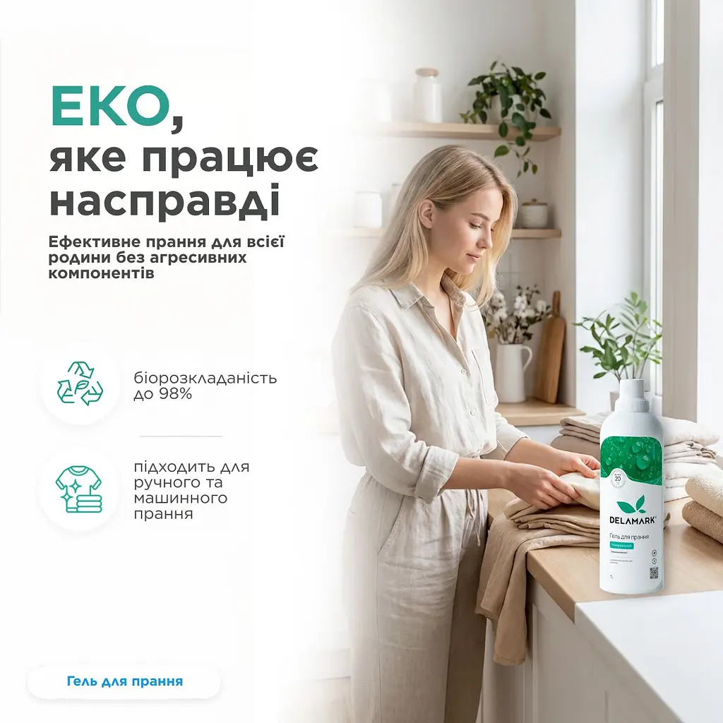 Рідкий концентрований безфосфатний засіб для прання Delamark Universal 1 л (4820152330154) - фото 2