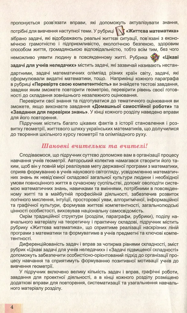 Геометрія 10 клас. Поглиблений рівень - Олександр Істер - фото 3
