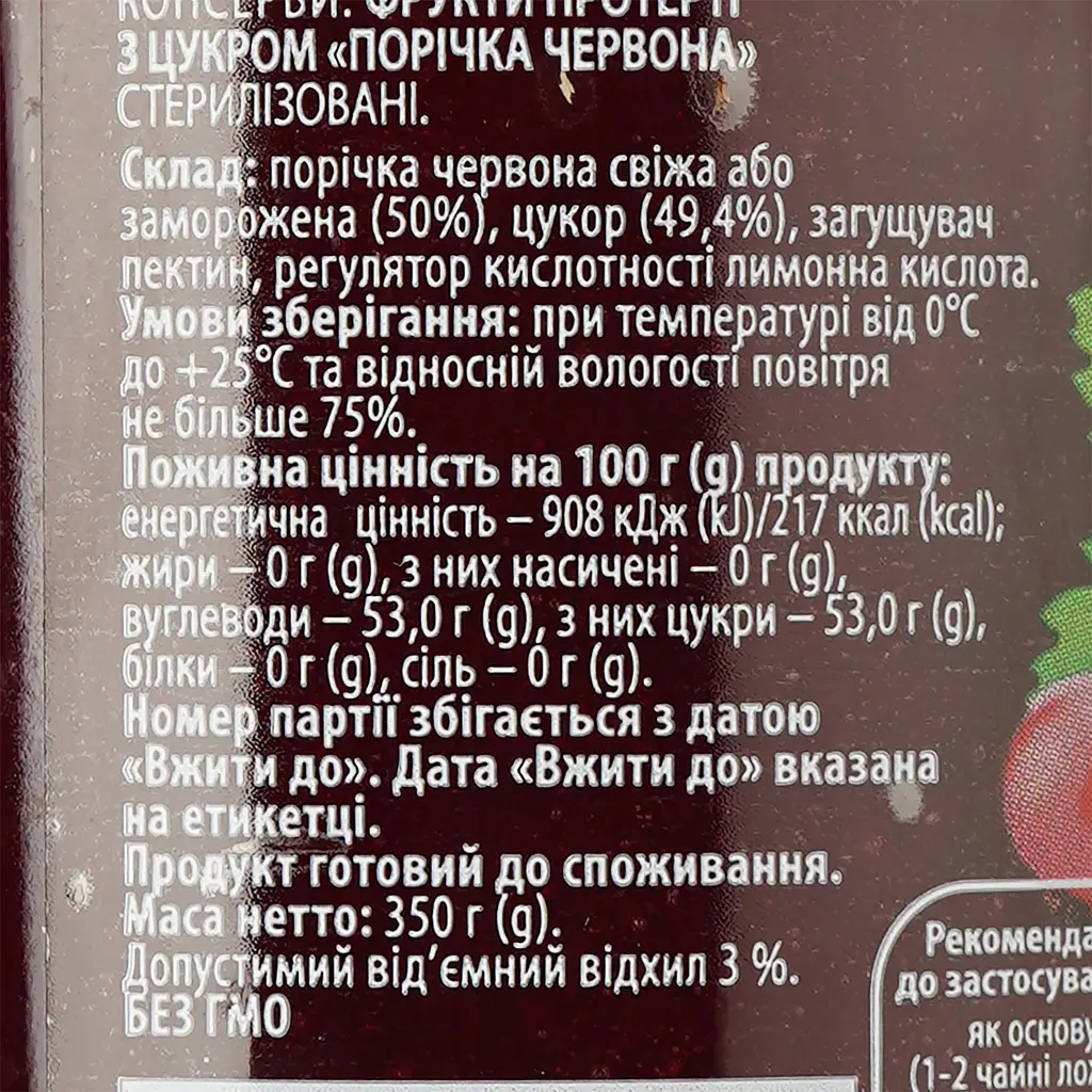 Варенье Здорова Родина Смородина красная измельченная 350 г (922842) - фото 3