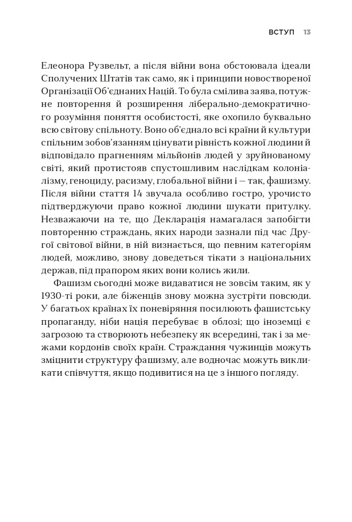 Як діє фашизм. Політика "ми" і "вони" - Джейсон Стенлі - фото 10