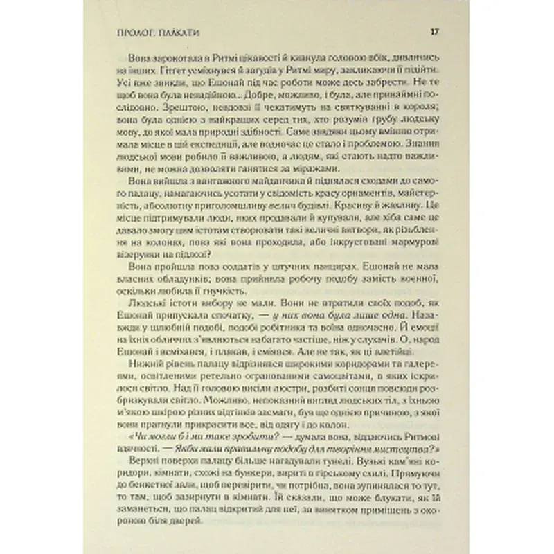 Книга Присяжник. Хроніки Буресвітла. Книга 3 - Брендон Сандерсон КСД (9786171513518) - фото 9