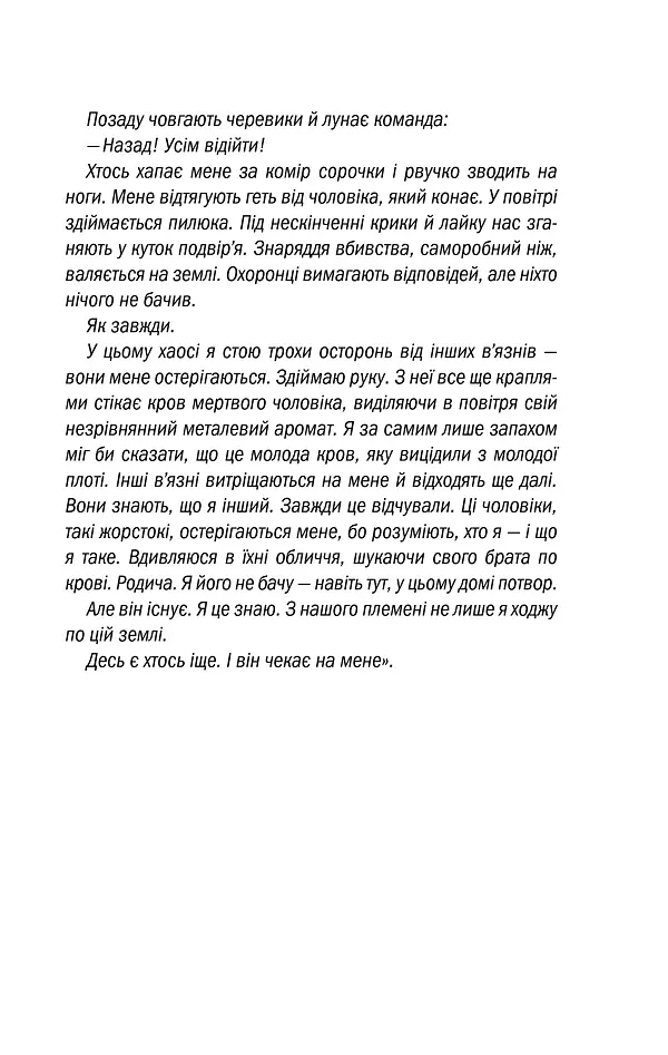 Асистент. Книга 2 - Тесс Ґеррітсен - фото 9