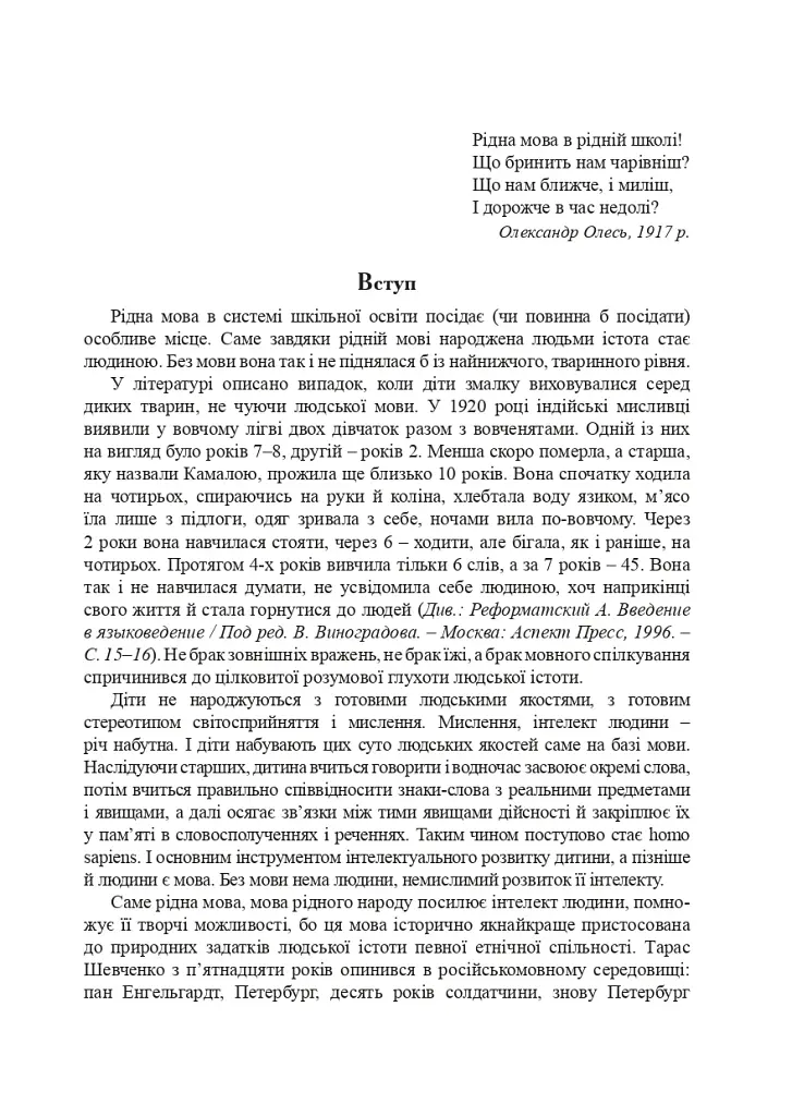 Украинский язык в школе. Методические советы для учителя - фото 4