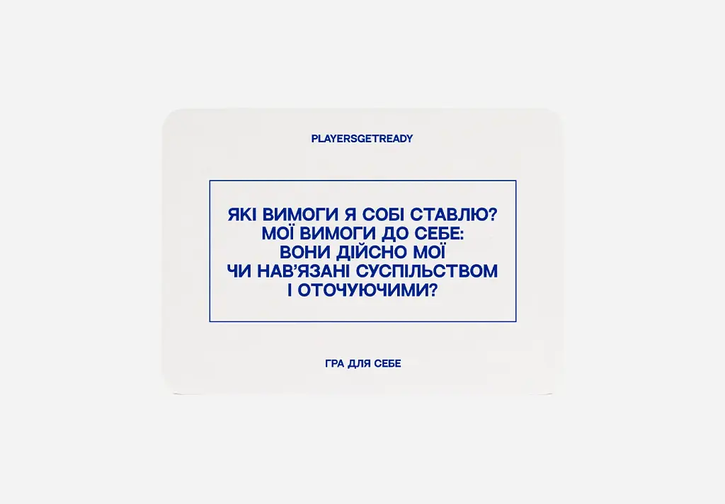 Психологічна гра для себе Players get ready (4820271180050) - фото 2