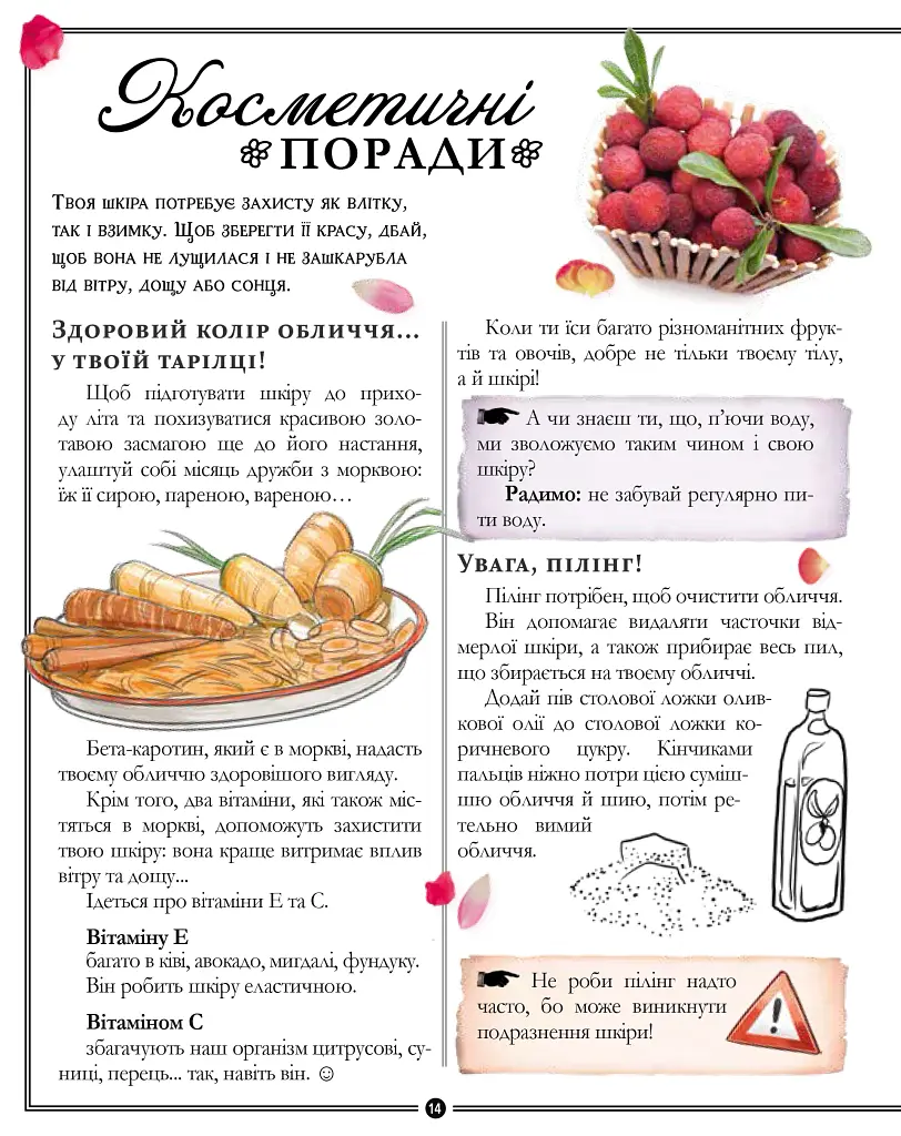 Girls’ Book. Ідеї, які варто втілити в життя! - фото 7