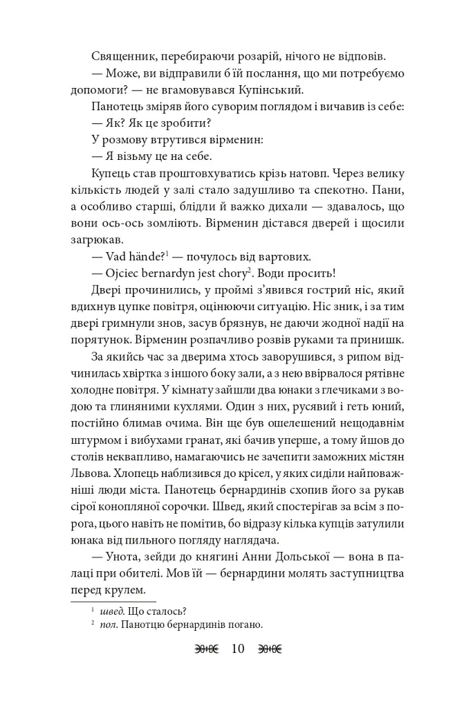 Резидентка Його Величності - фото 11