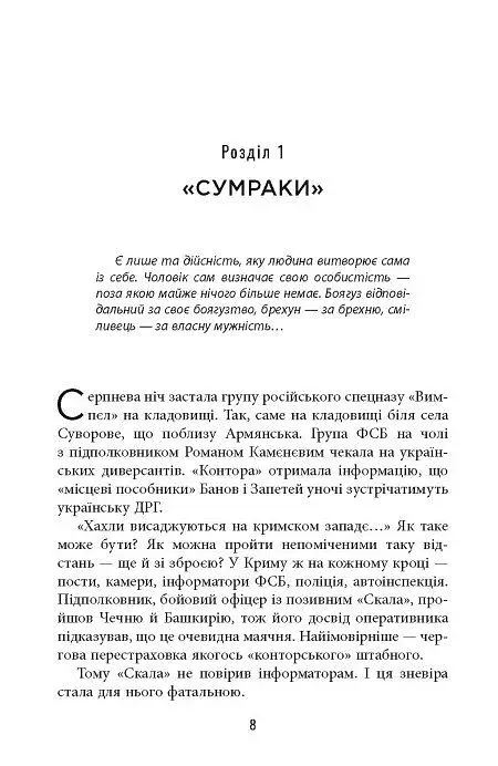 Помста - фото 9