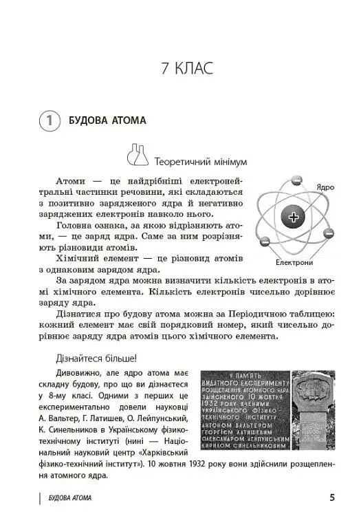110 компетентнісних задач із хімії 7-11 класи - фото 5