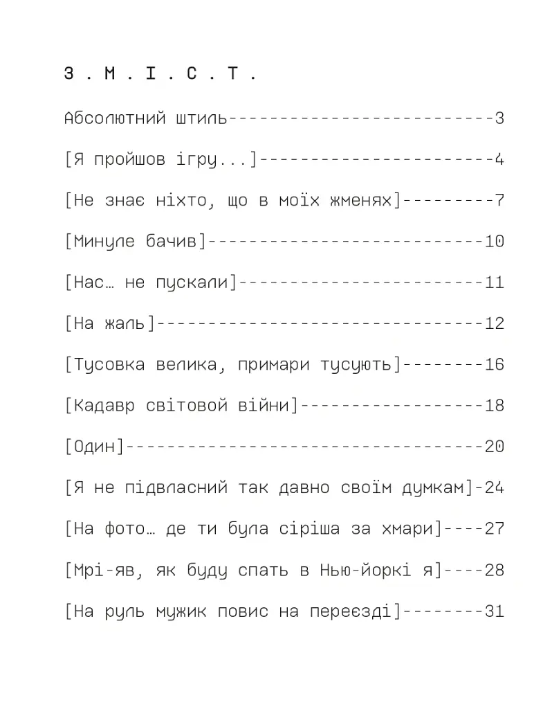 Крапка. Немо - Євгеній "Курган" Володченко - фото 2