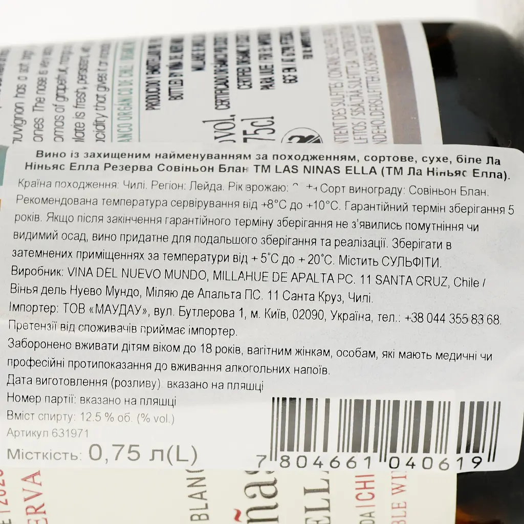 Вино Las Ninas Ella Reserva Sauvignon Blanc DO Leyda белое сухое 0.75 л - фото 3