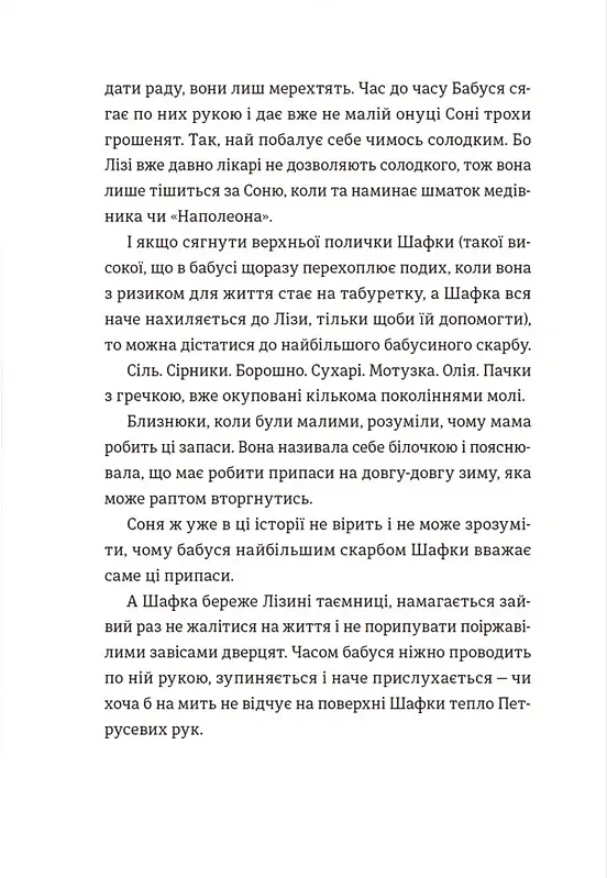 Котик, Півник, Шафка - Олександр Михед - фото 8