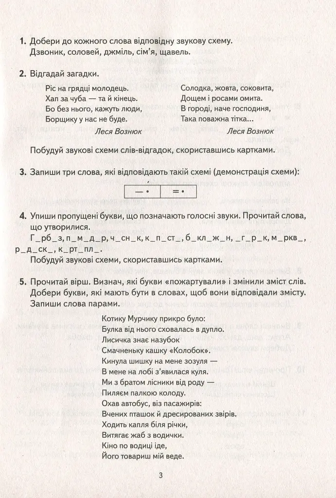 Навчальне забезпечення до уроків української мови. Звукова схема слова. Картки на магнітах. 2 клас - Антоніна Завгородня - фото 3