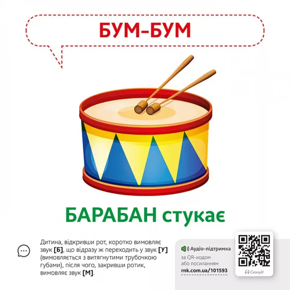 Звуконаслідування. Предмети QR - ВГ Кенгуру (476136) - фото 2