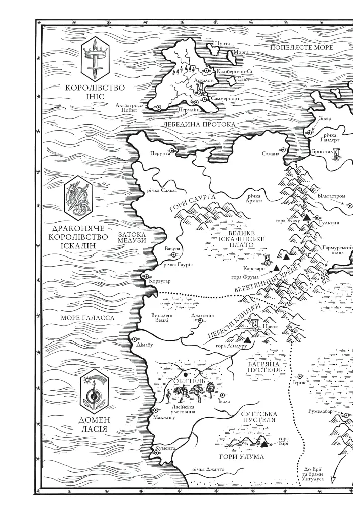 Обитель помаранчевого дерева. Коріння хаосу. Книга 1 - фото 6