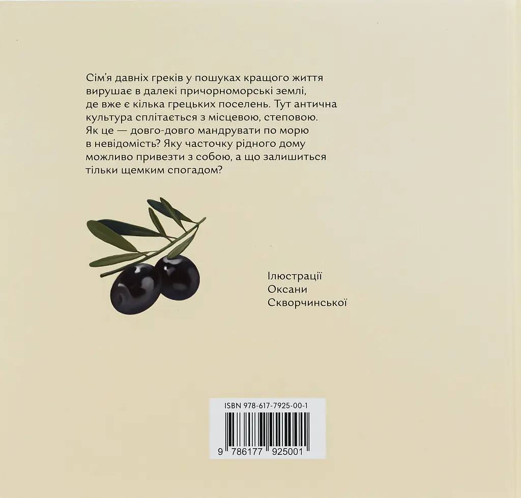 Кісточка оливи - Ольга Купріян - фото 2