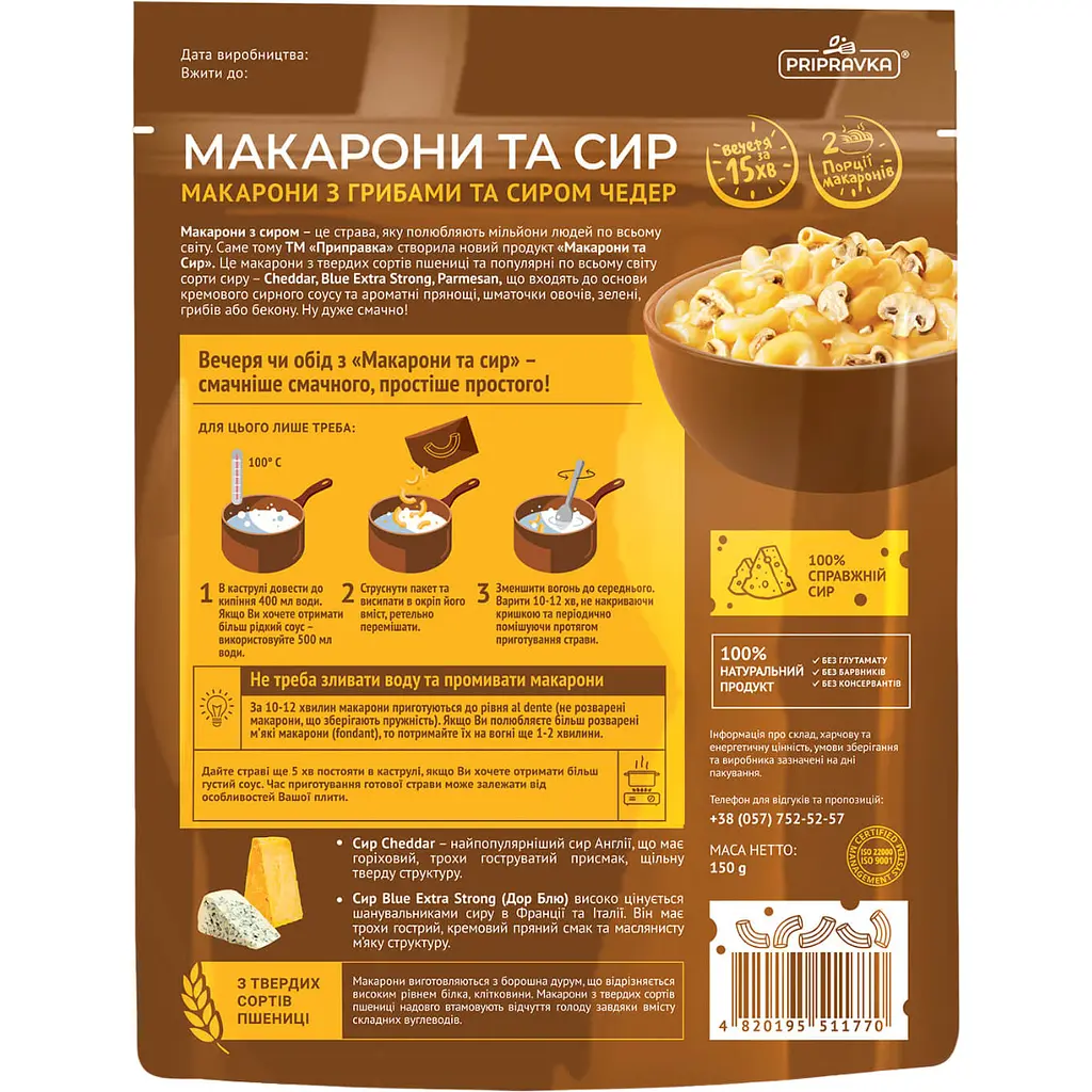 Макаронные изделия Приправка с грибами и сыром Чедер 150 г (782843) - фото 2