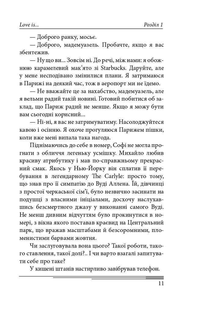 Пентименто - Олександр Красовицький - фото 16