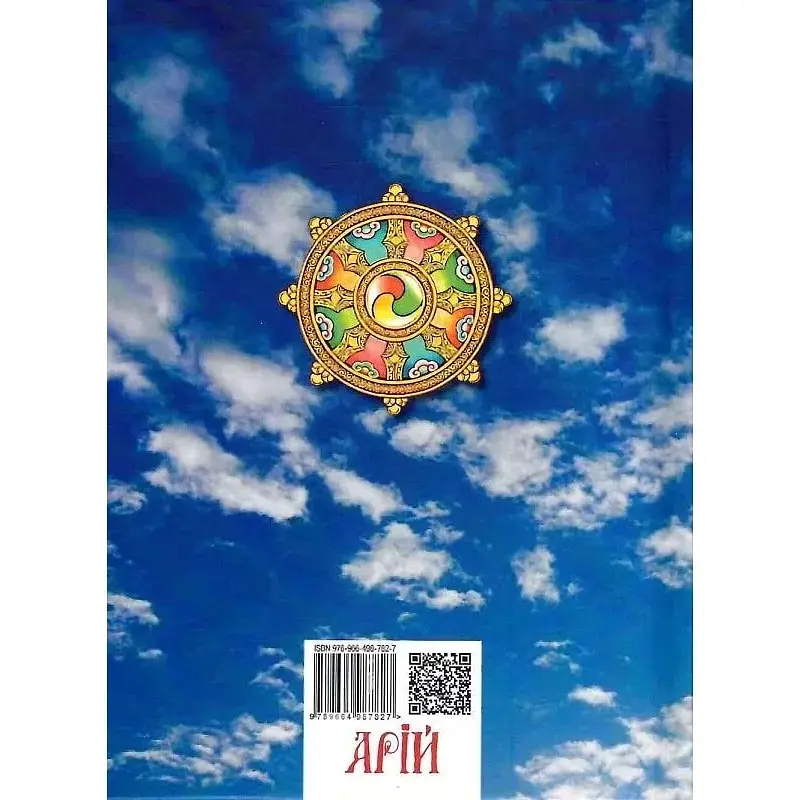 Тибетська книга мертвих - фото 2