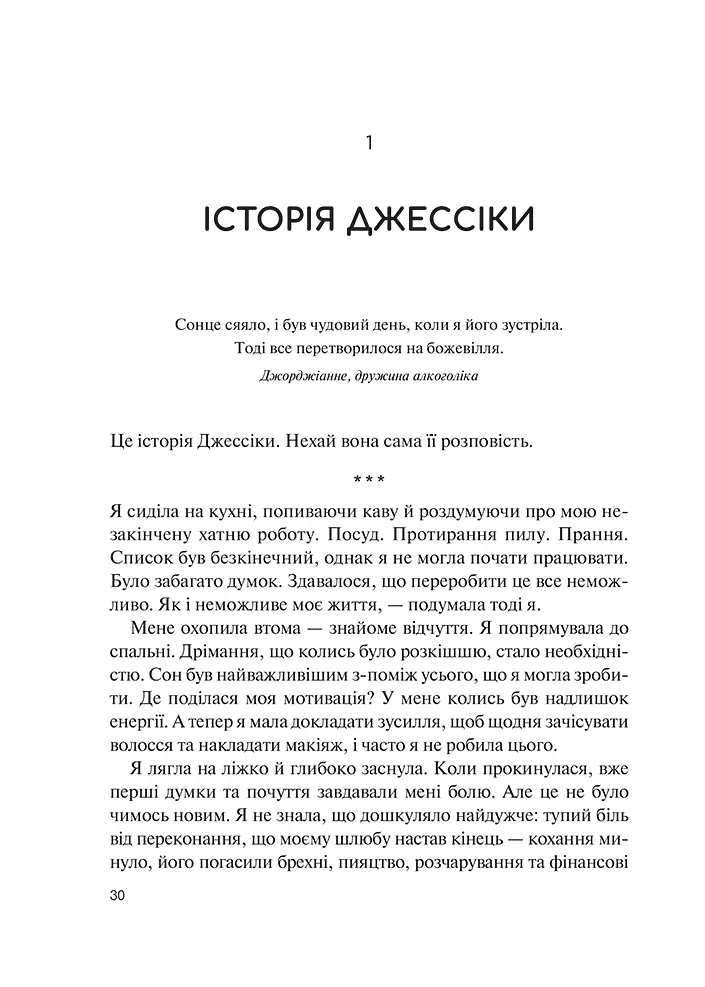 Долаємо співзалежність. Як припинити контролювати інших і почати дбати про себе - Мелоді Бітті (1308753) - фото 7