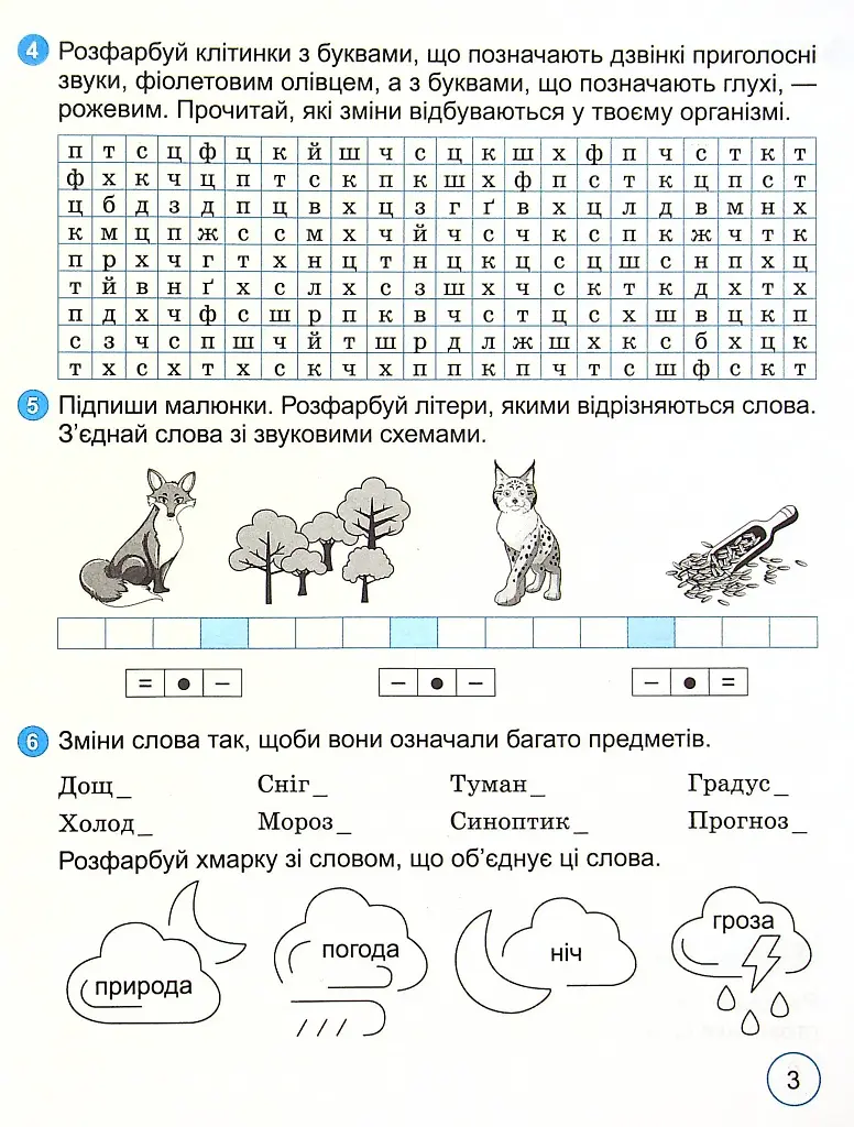 Мовний тренажер 2 клас - фото 4