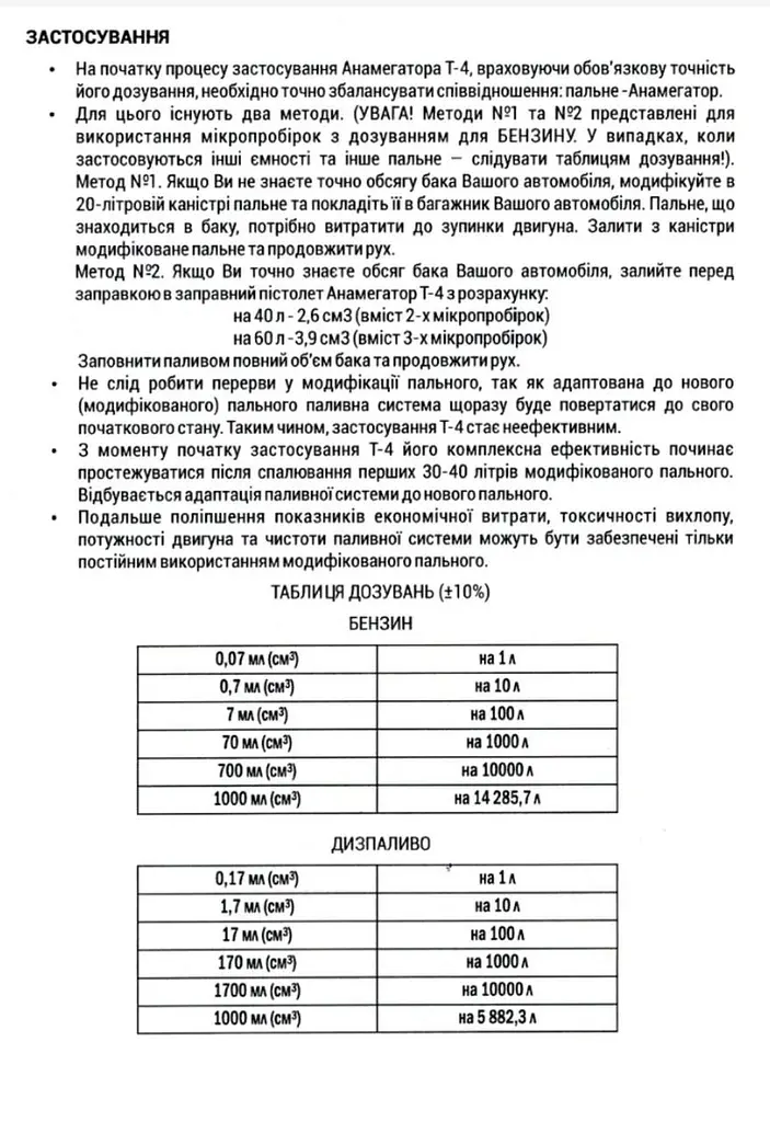 Анамегатор палива Adizol T-4 20 капсул 1 шт на 20 л бензину - фото 5