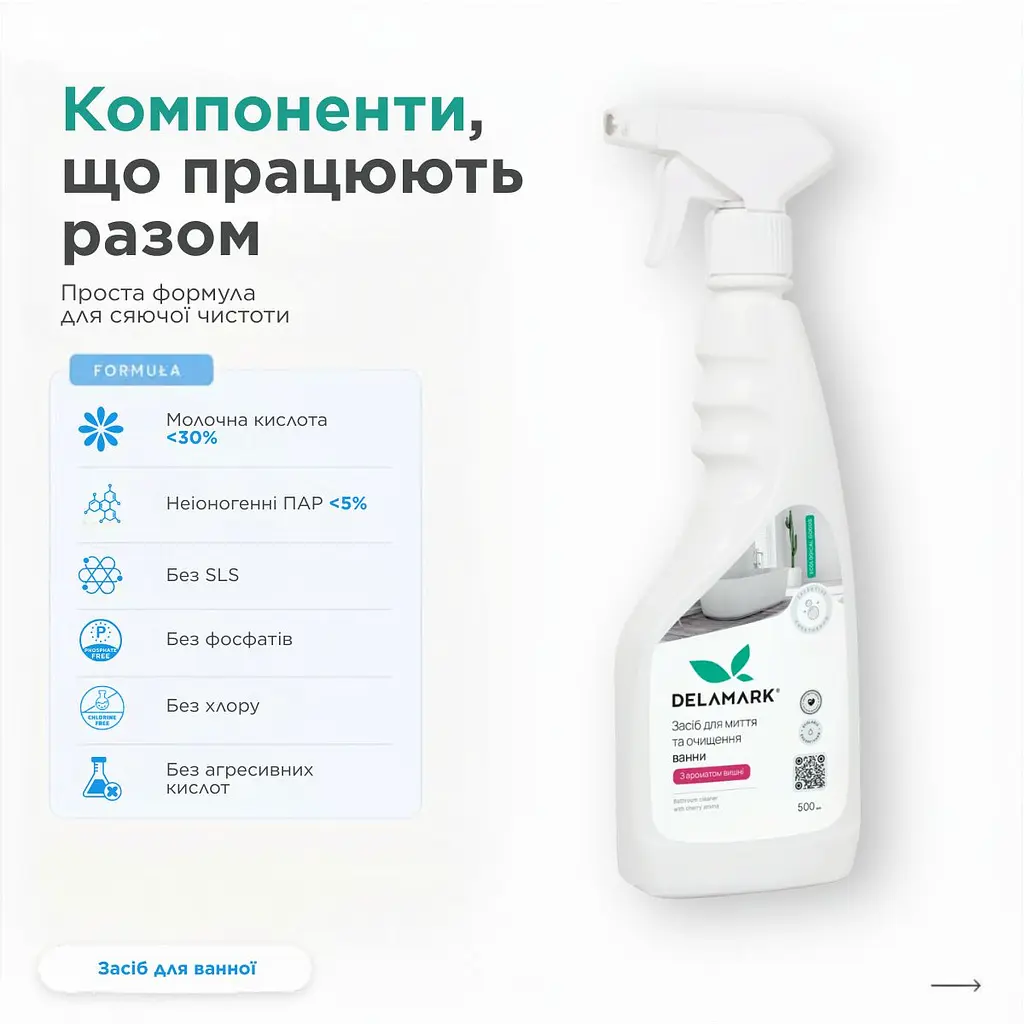 Універсальний засіб для миття ванної кімнати Delamark з ароматом вишні 500 мл (4820152330697) - фото 5
