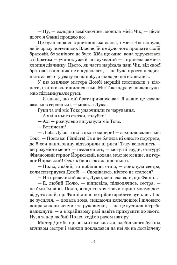 Домбі і син. Книга 1 - фото 11