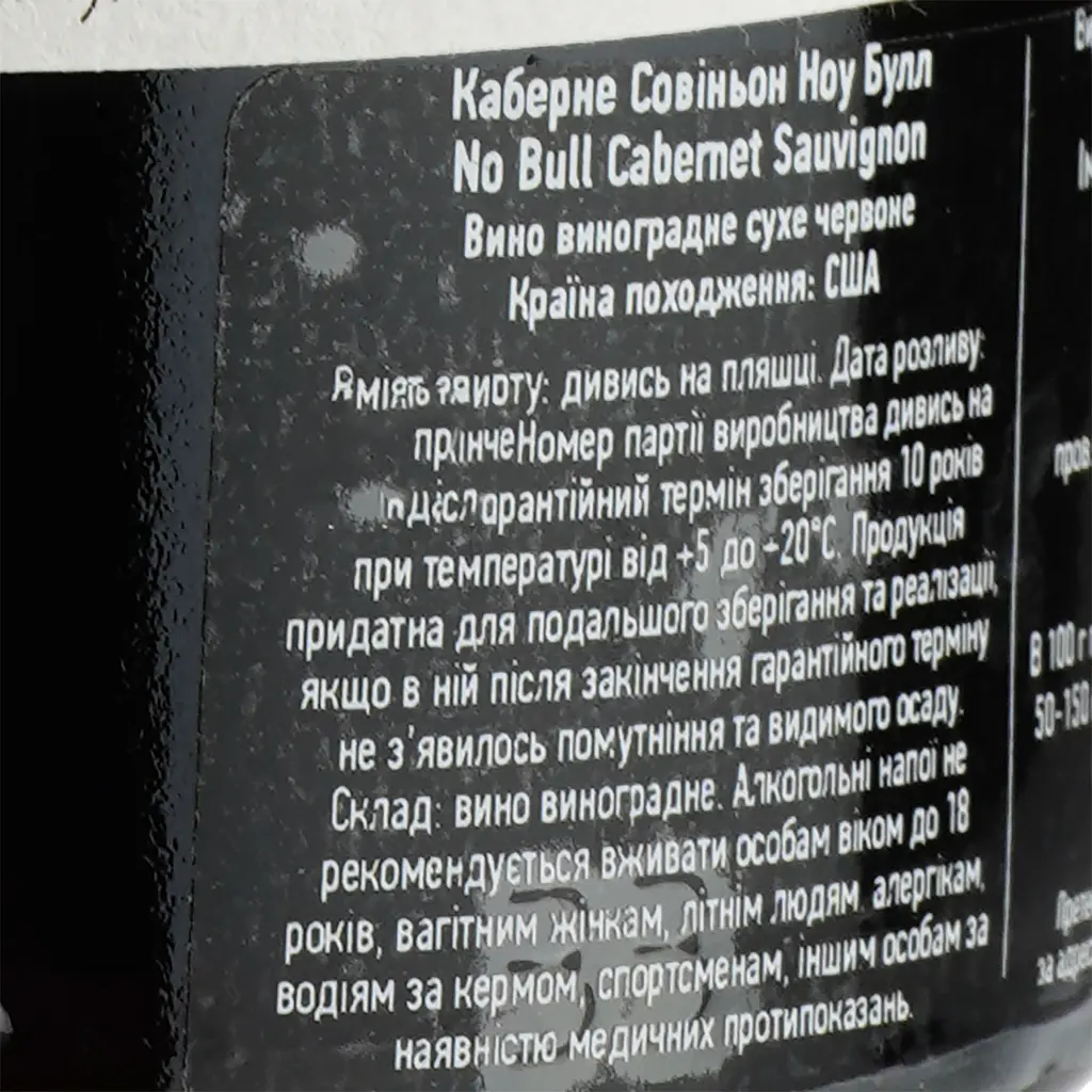 Вино Mare Magnum No Bull Cabernet Sauvignon, красное, сухое, 13,5%, 0,75 л - фото 3