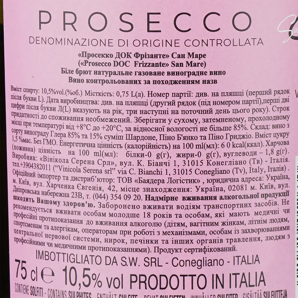 Упаковка ігристого вина San Mare Prosecco DOC Frizzante брют біле 4.5 л (0.75 л x 6 шт.) - фото 4