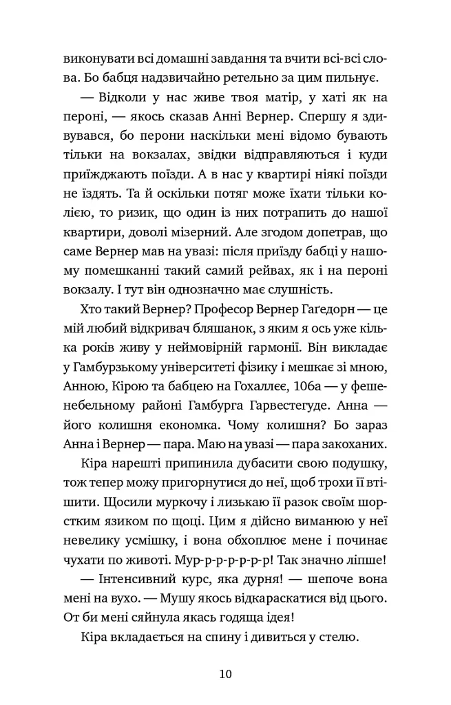 Пригоди кота-детектива. Книга 5. Кіт під прикриттям - Фрауке Шойнеманн - фото 7