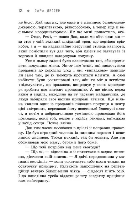 Пісня для тебе - фото 9