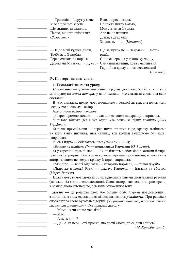 Украинский язык. Конспекты уроков. 5 класс. II семестр (к учебнику Глазовой О.П.) - фото 6