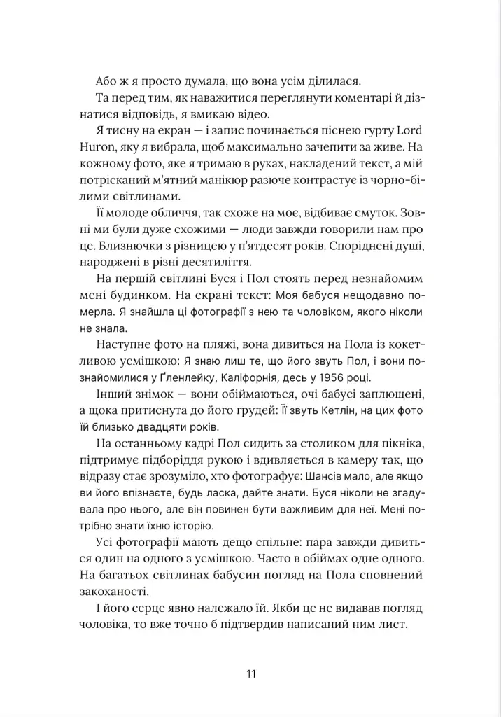 На горизонті - ти - Джессіка Джойс - фото 10