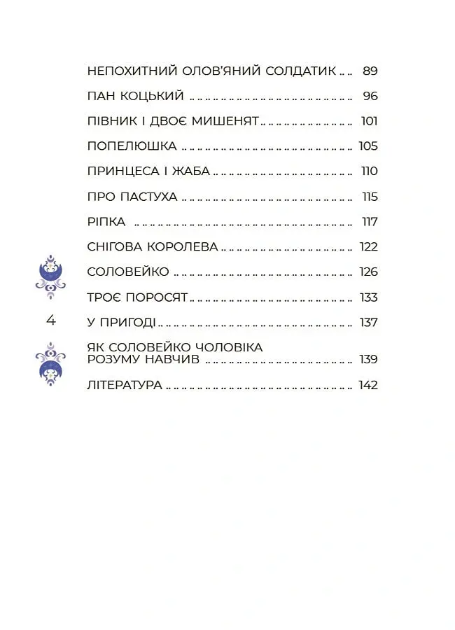 Казки на 5 хвилин для добрих сновидінь - О. Чабанова - фото 4