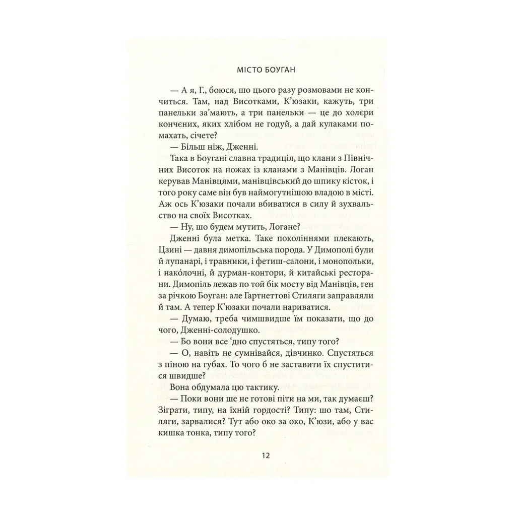 Книга Місто Боуган - Кевін Баррі Астролябія (9786176641285) - фото 8