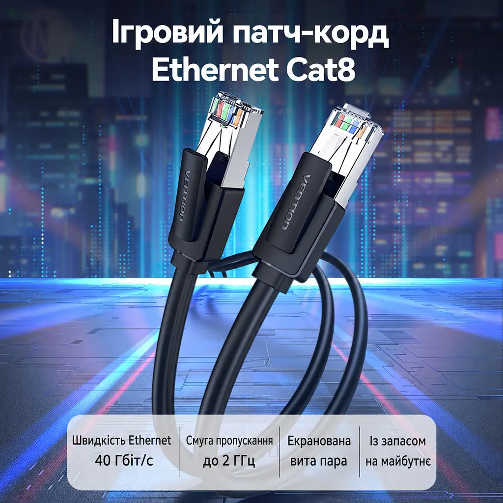 Кабель Ethernet Cat8 Vention 1 м патч-корд зі штекерами RJ45 на обох кінцях смуга пропускання 2000 МГц і швидкість передавання до 40 Гбіт/с фактична швидкість з’єднання залежить від можливостей портів обох пристроїв у комплекті 2 прозорі пилозахисні ковпачки RJ45 екранування фольгою та металевим обплетенням чорний (IKKBF) - фото 10