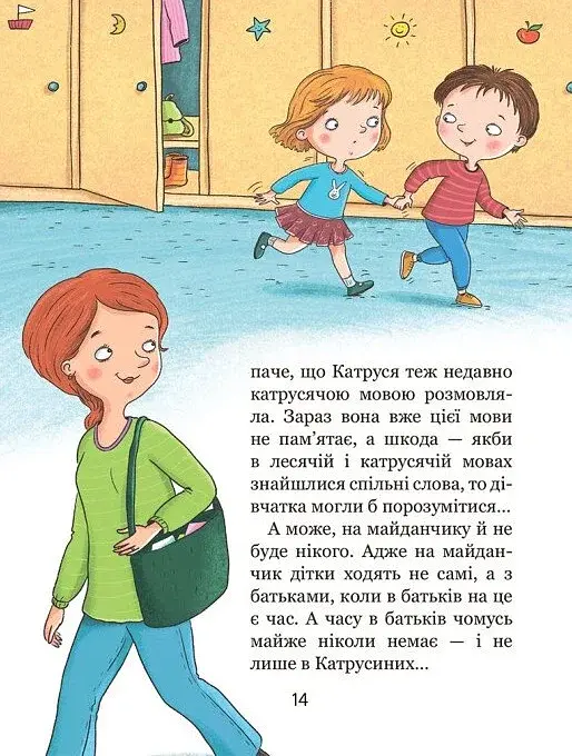 Хочу бути зайчиком. Дітям про дітей - фото 7
