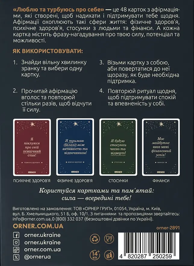 Картки з афірмаціями Orner Люблю та турбуюсь про себе - фото 10