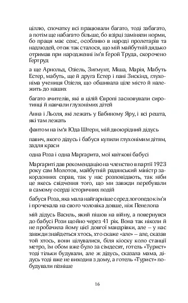 МАБУТЬ ЕСТЕР - Катерина Петровська - фото 14