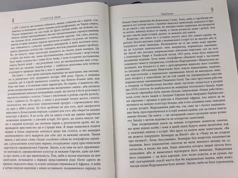 Століття змін - фото 7