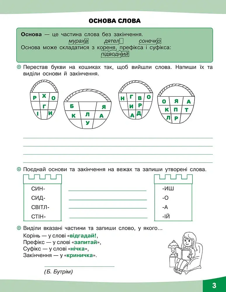 Грайливі завдання. Українська мова. 3 клас - Наталя Курганова - фото 2
