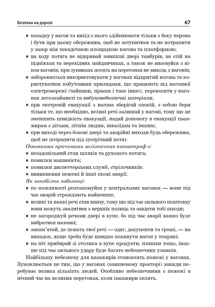Основи здоров’я. Довідник учня. 1-4 класи - Ганна Тучапська - фото 6