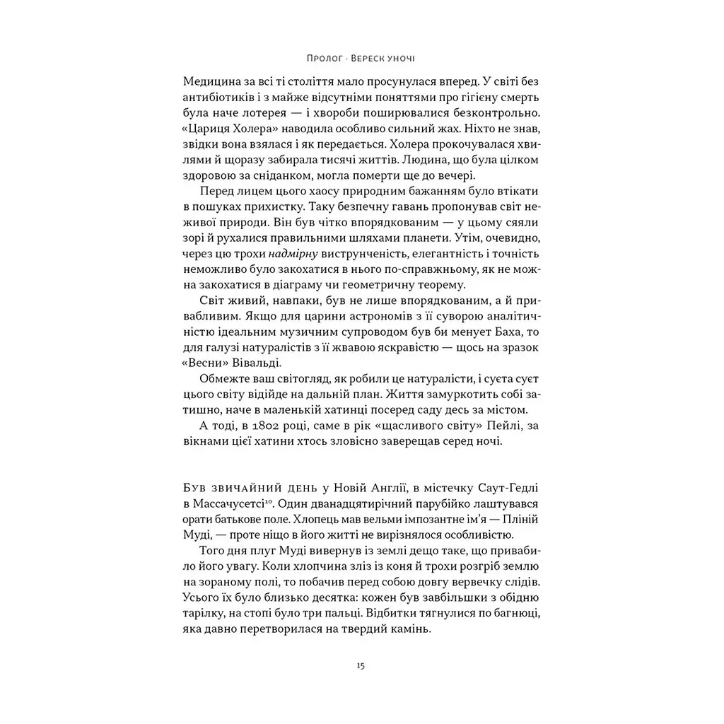 Книга Динозаври на званій вечері - Едвард Долнік Наш Формат (9786178437954) - фото 2