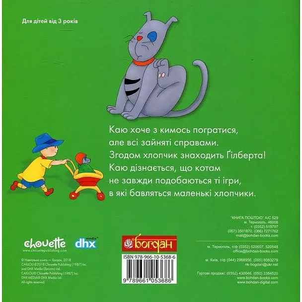 Книги про Каю Богдан Мої історії на ніч Каю і Ґілберт - Саншагрен Жосалін (978-966-10-5368-6) - фото 2