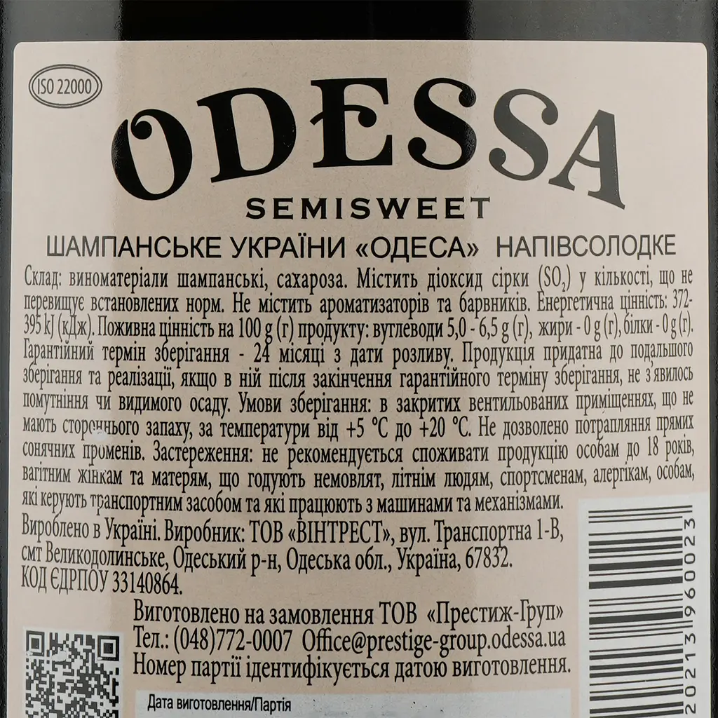 Ігристе вино Odessa, біле, напівсолодке, 12,5%, 0,75 л (15412) - фото 3