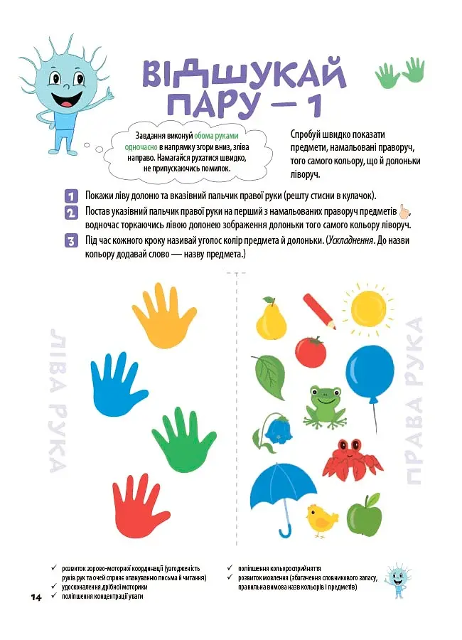 Корисні навички. Велика книга нейроігор. 4-6 років - Бардакова Юлія - фото 2